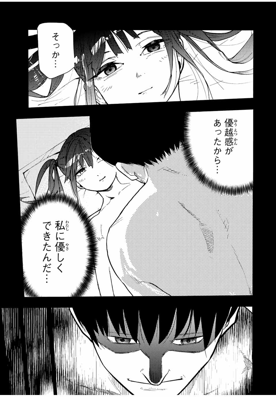 十字架のろくにん - 第136話 - Page 9