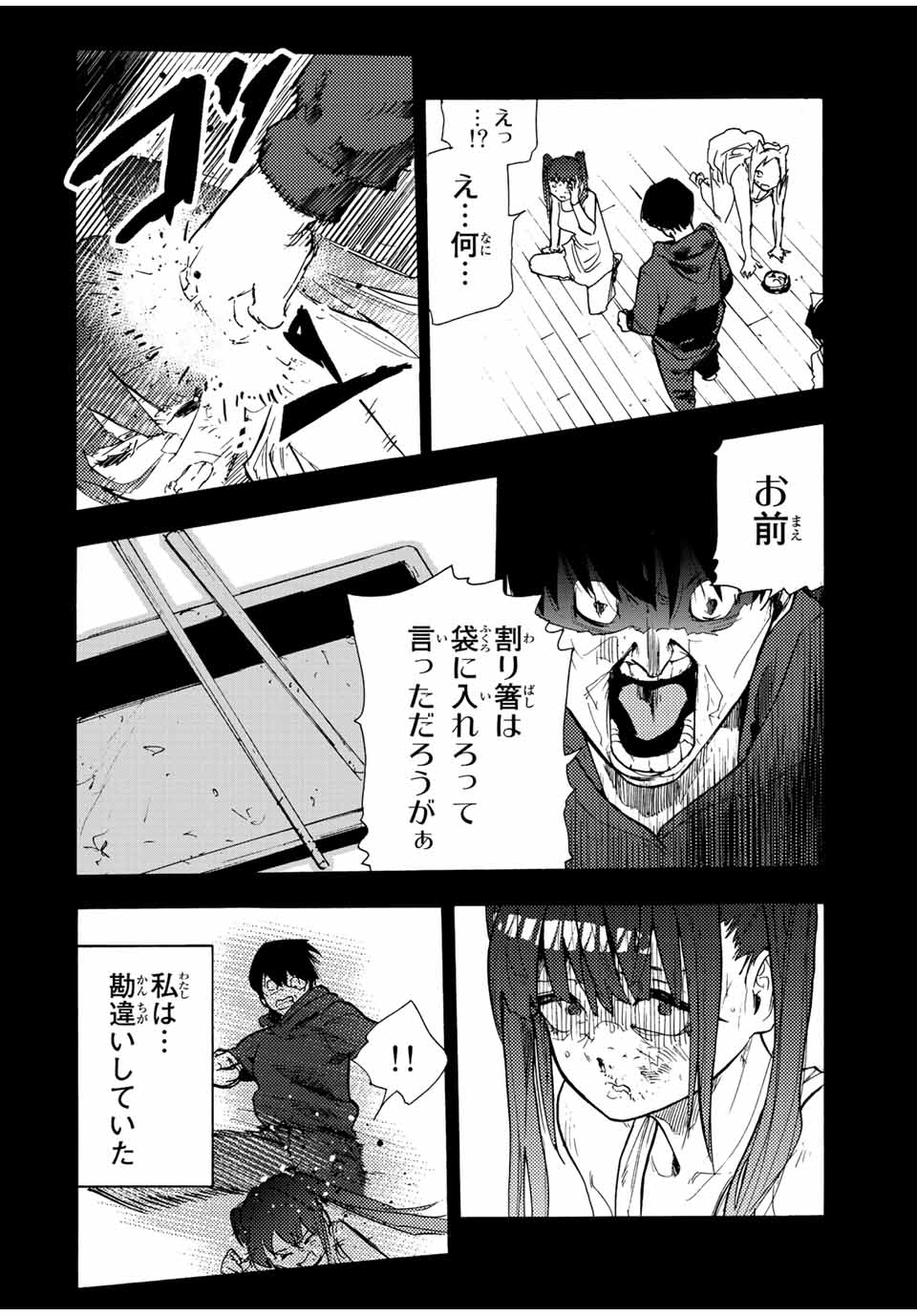 十字架のろくにん - 第136話 - Page 12