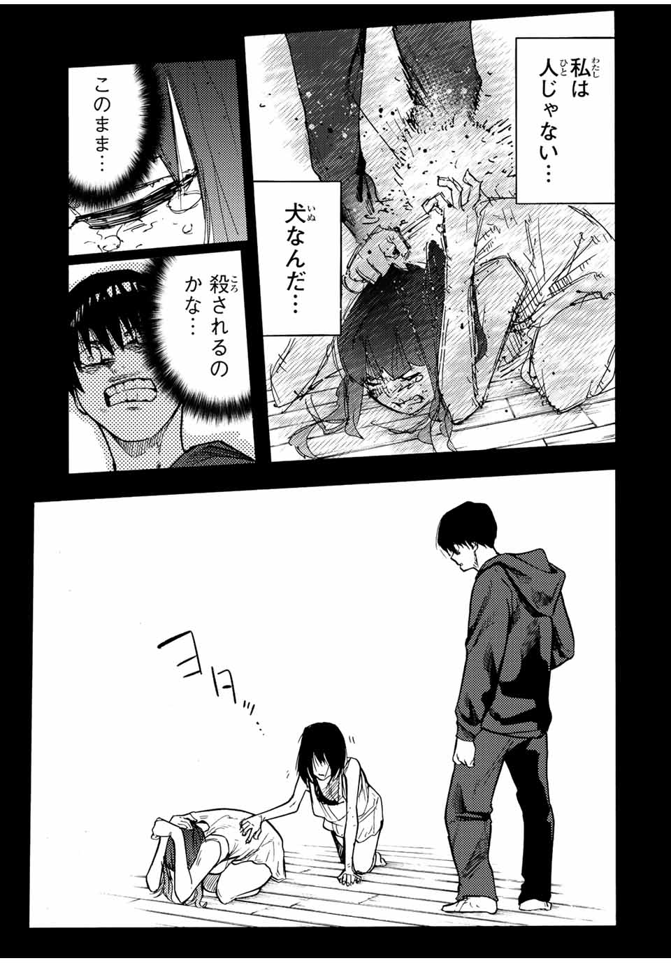 十字架のろくにん - 第136話 - Page 13