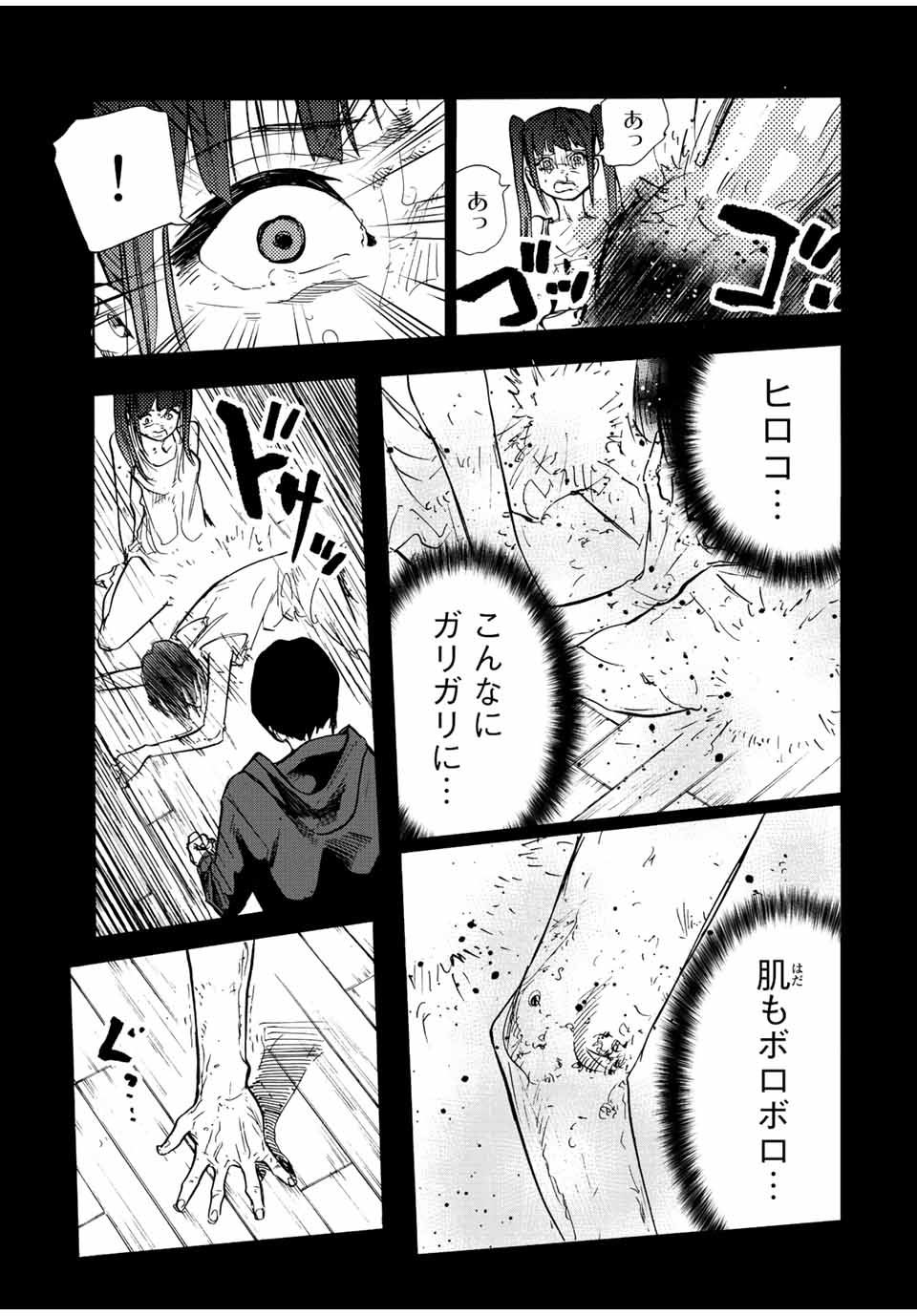 十字架のろくにん - 第136話 - Page 15