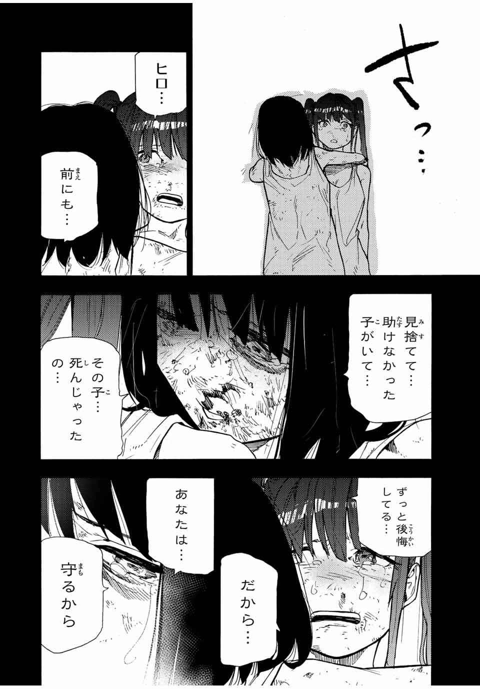 十字架のろくにん - 第136話 - Page 16