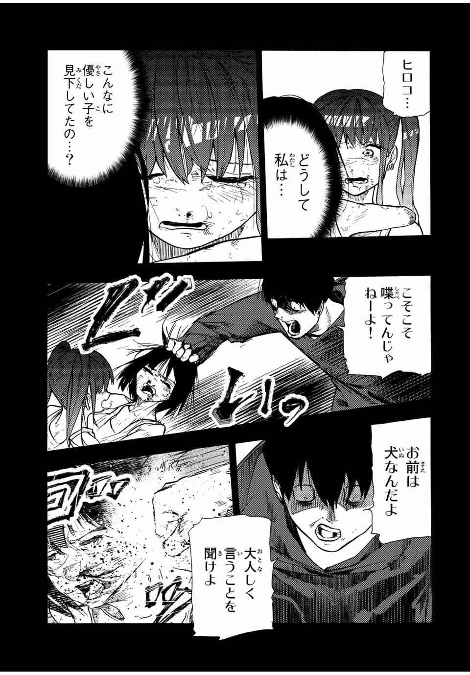 十字架のろくにん - 第136話 - Page 17