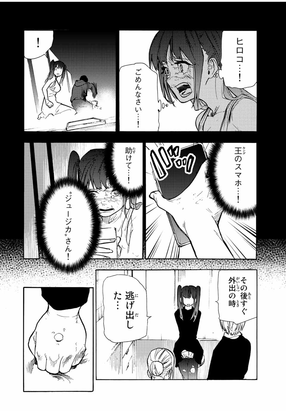 十字架のろくにん - 第136話 - Page 18