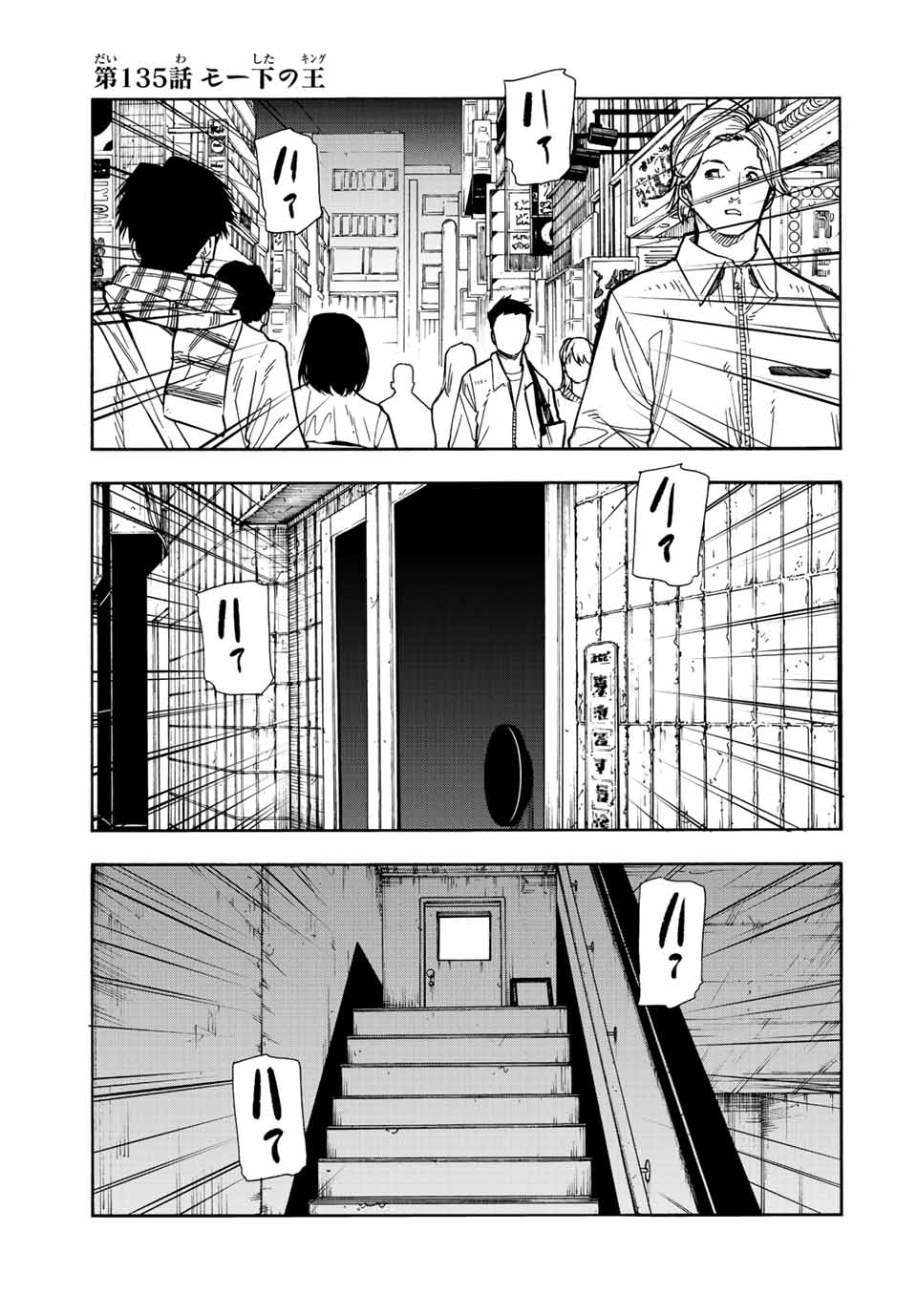 十字架のろくにん - 第135話 - Page 1