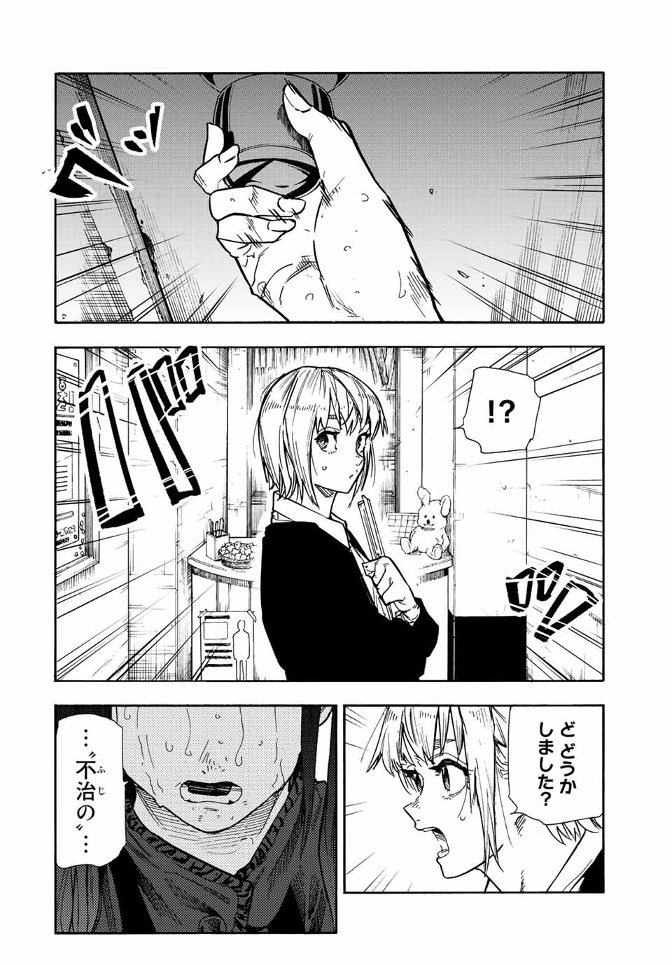 十字架のろくにん - 第135話 - Page 2