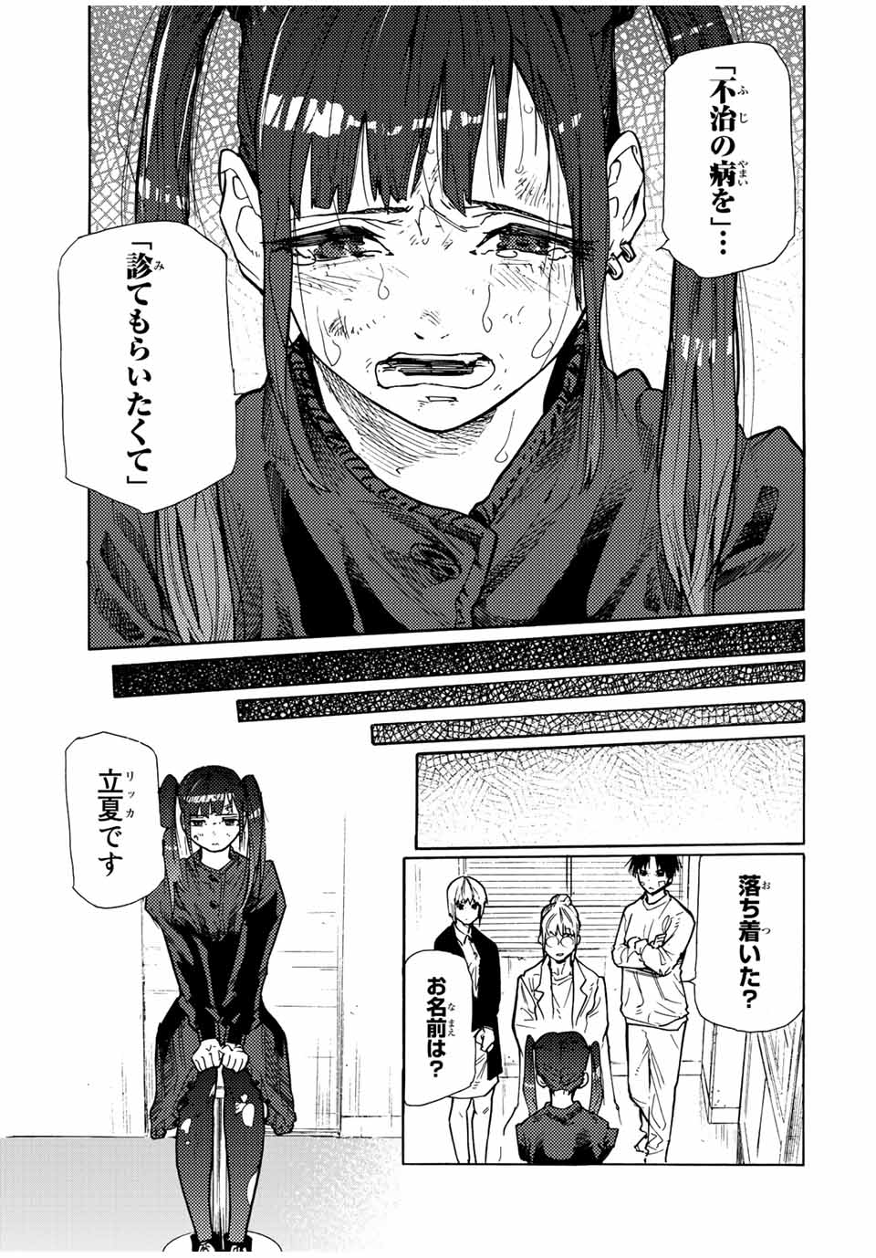 十字架のろくにん - 第135話 - Page 3