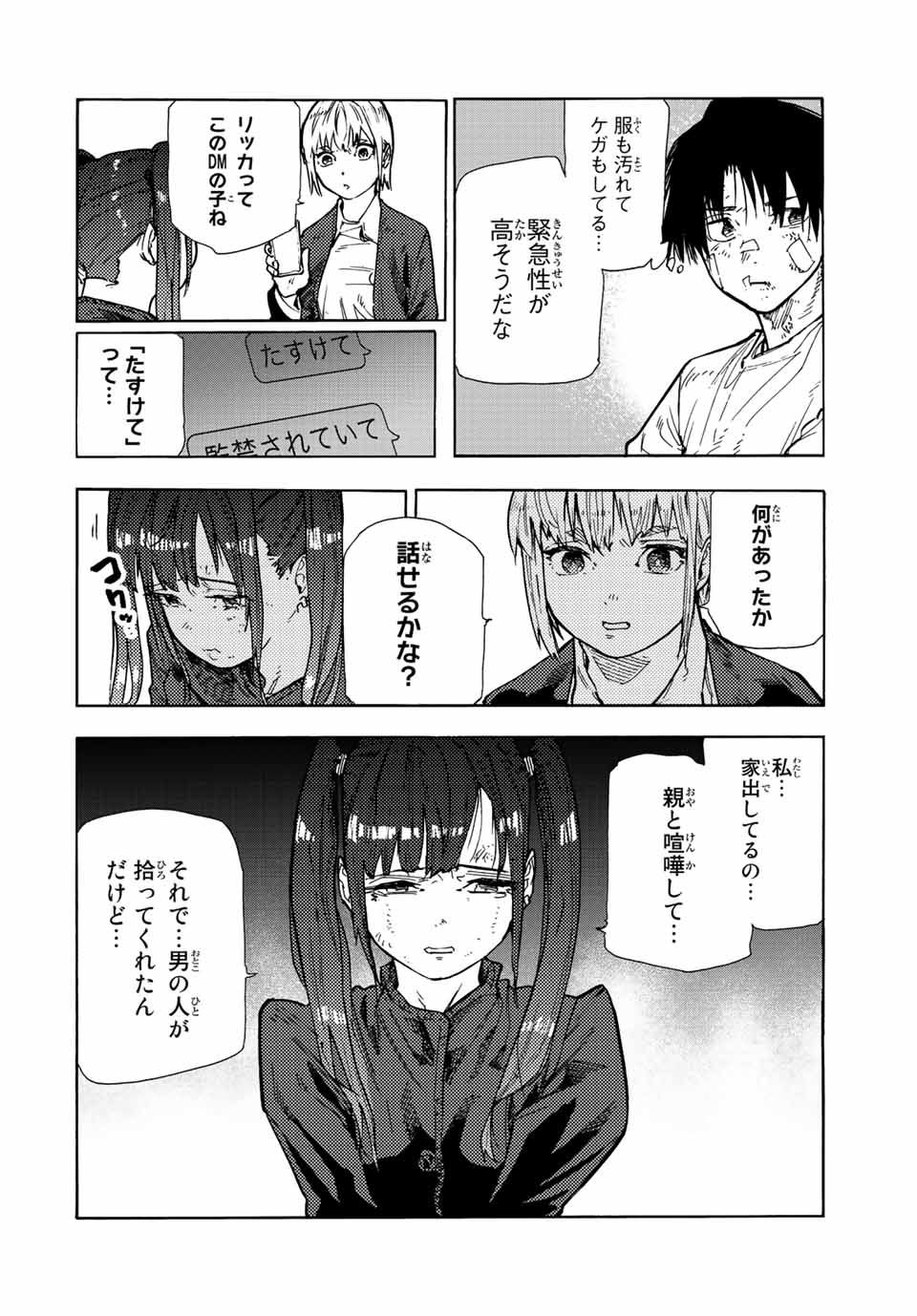 十字架のろくにん - 第135話 - Page 4