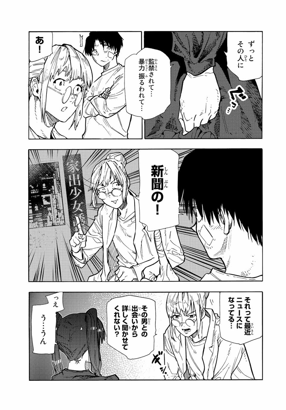 十字架のろくにん - 第135話 - Page 5