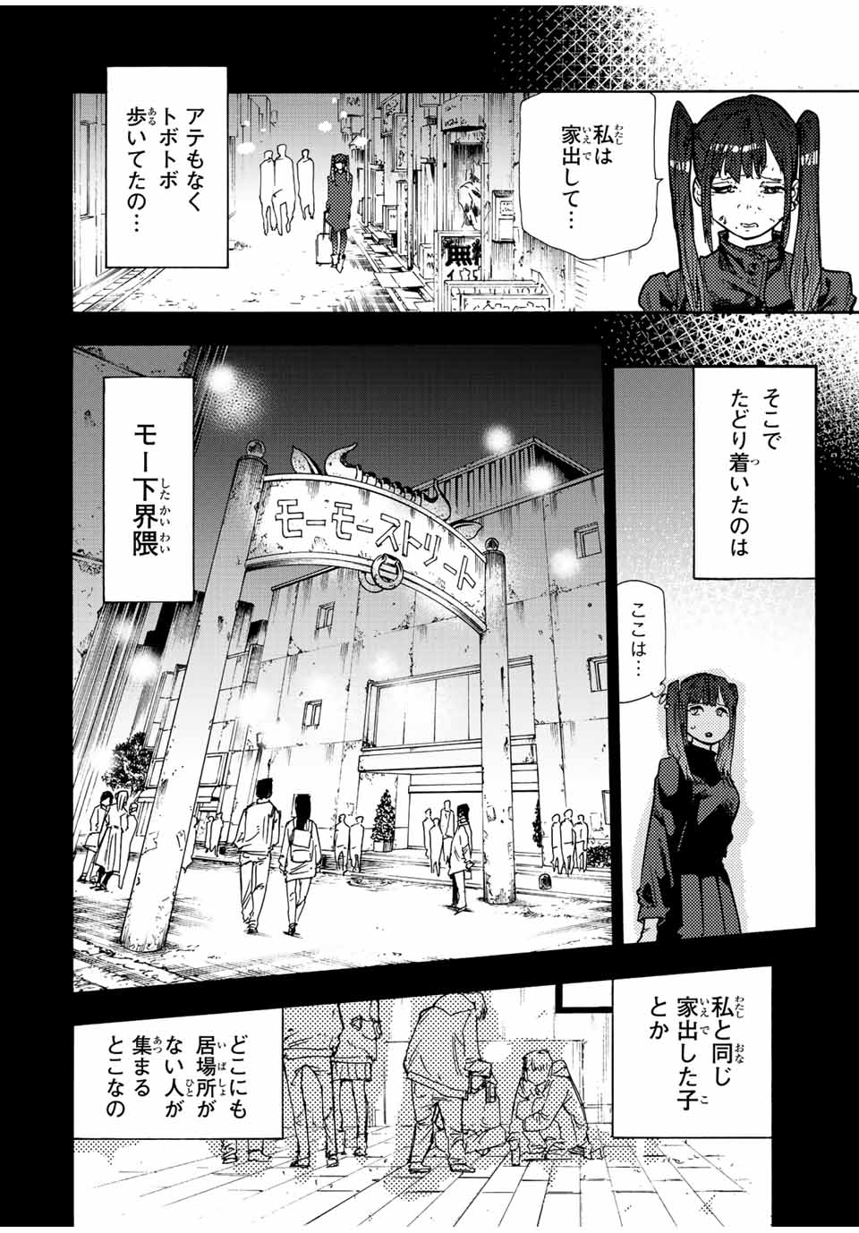 十字架のろくにん - 第135話 - Page 6