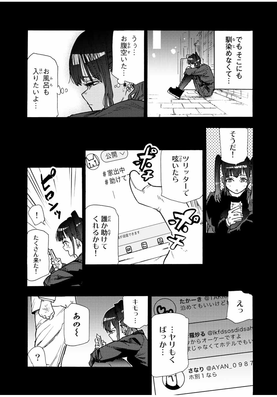 十字架のろくにん - 第135話 - Page 7