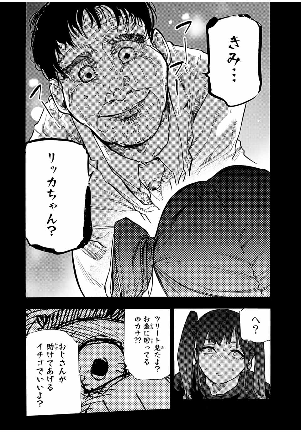 十字架のろくにん - 第135話 - Page 8