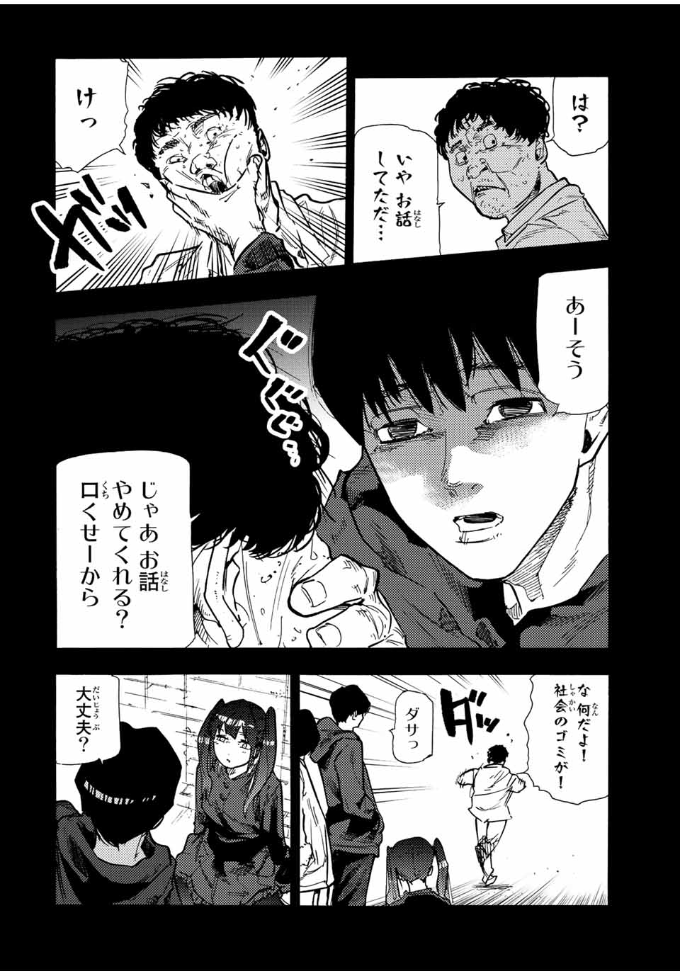 十字架のろくにん - 第135話 - Page 10