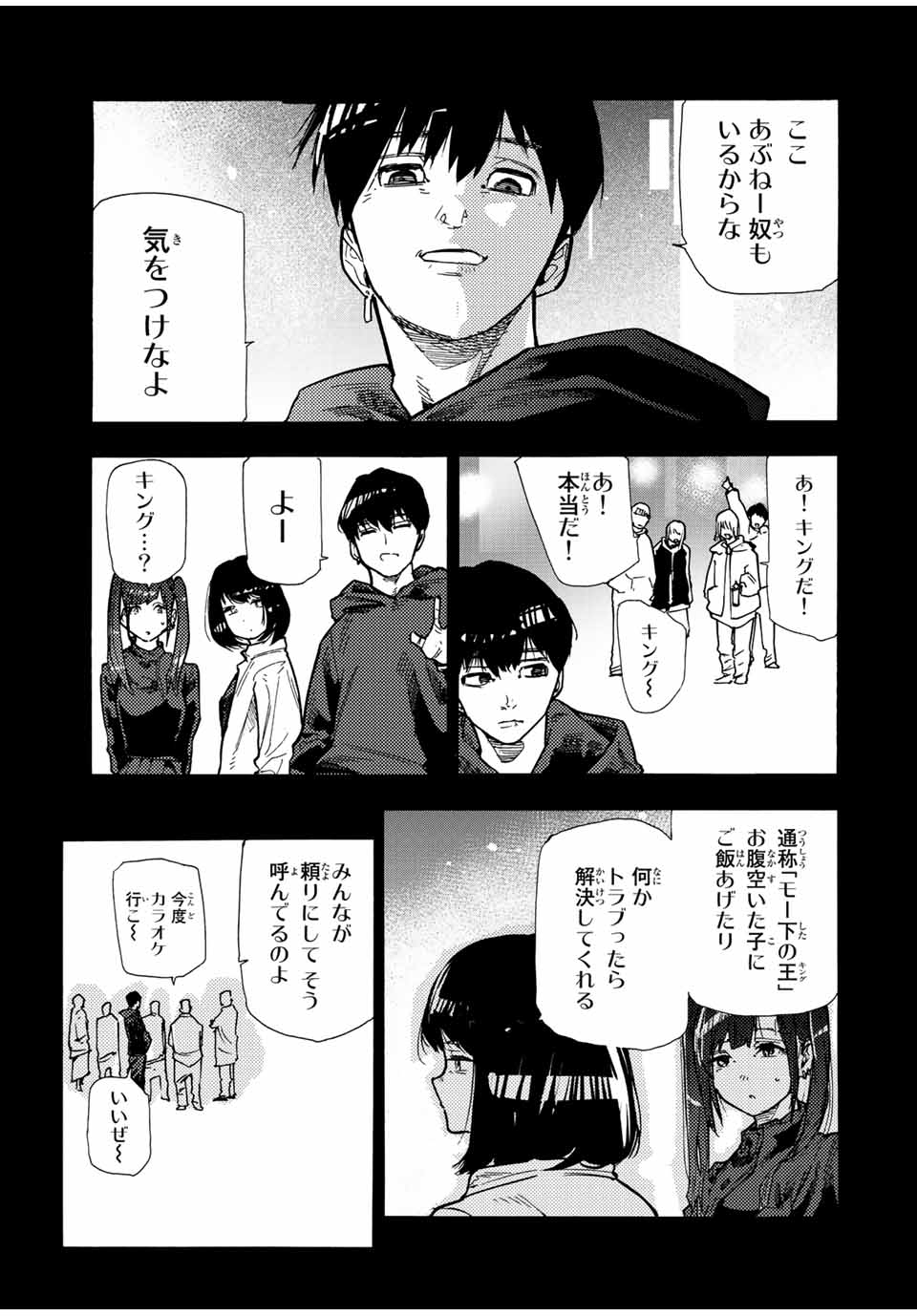 十字架のろくにん - 第135話 - Page 11