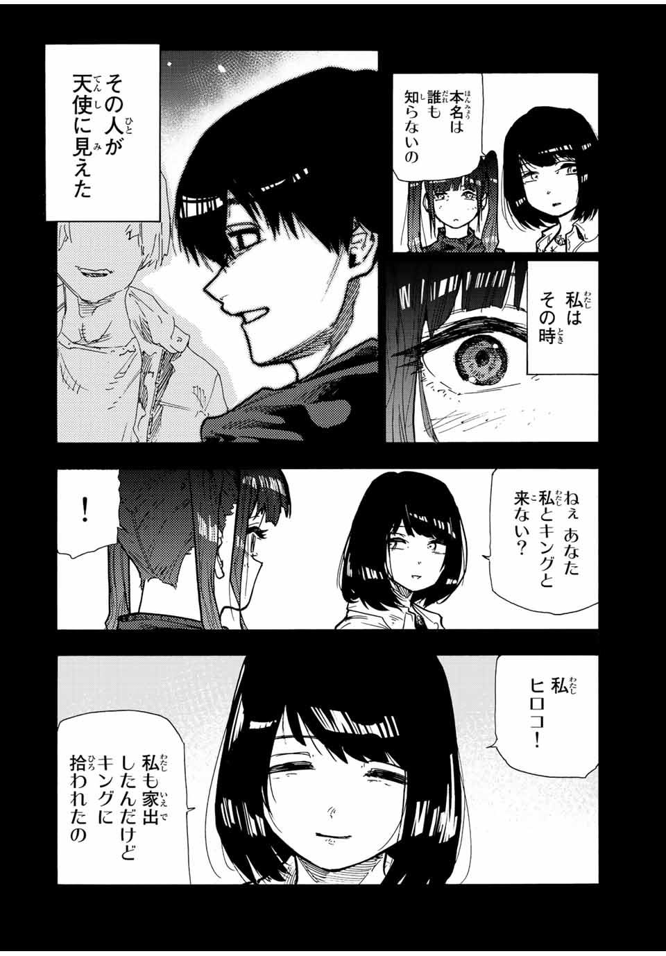 十字架のろくにん - 第135話 - Page 12