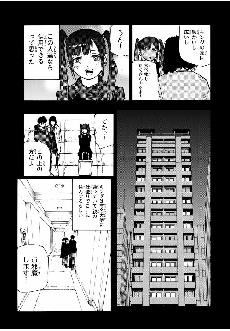 十字架のろくにん - 第135話 - Page 13