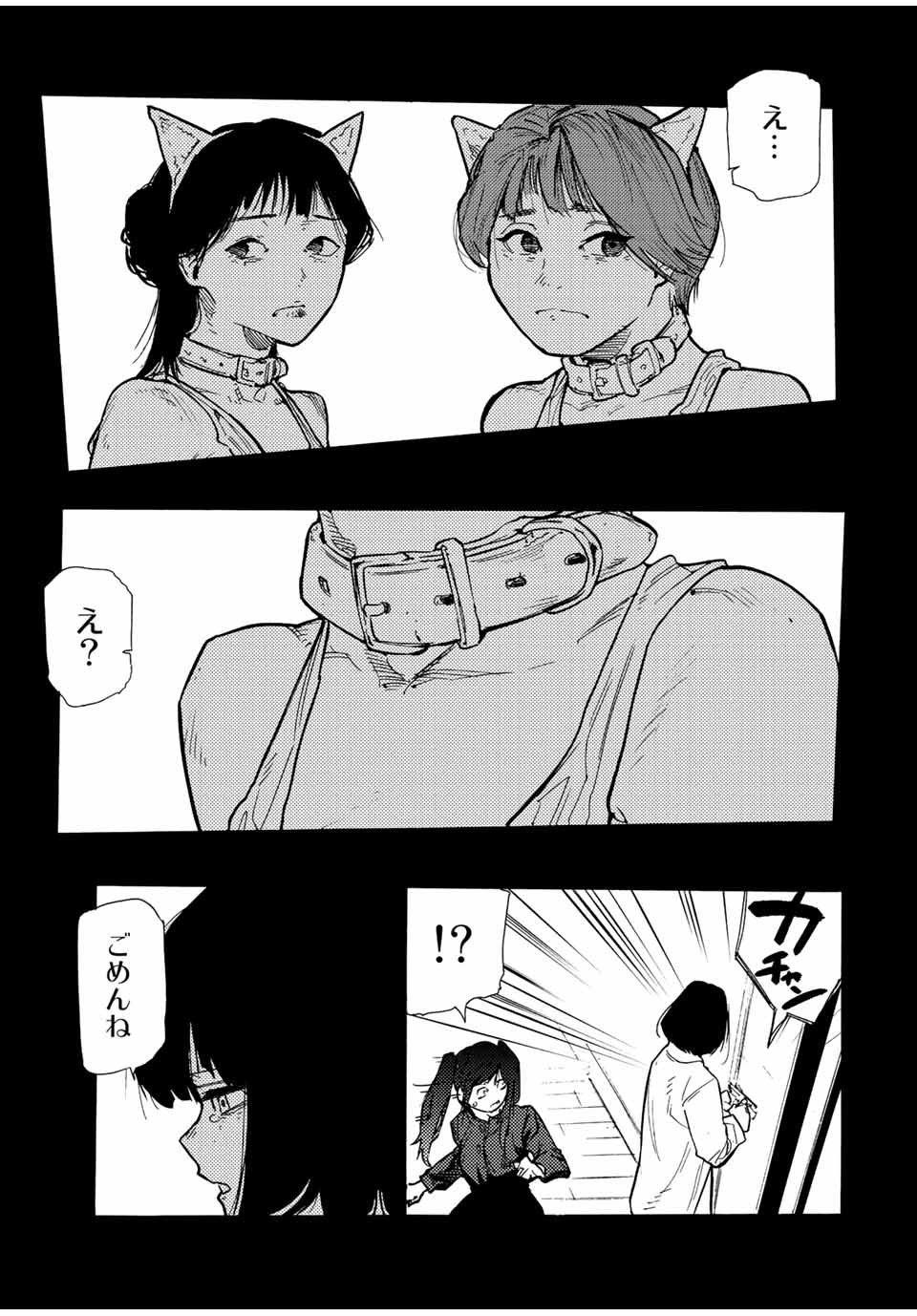 十字架のろくにん - 第135話 - Page 15