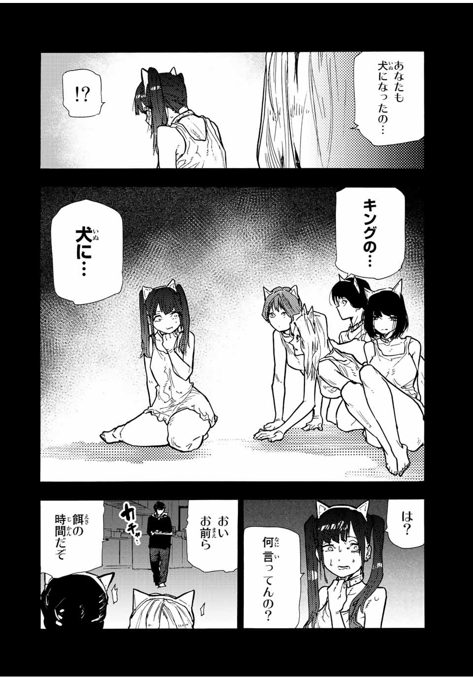 十字架のろくにん - 第135話 - Page 18