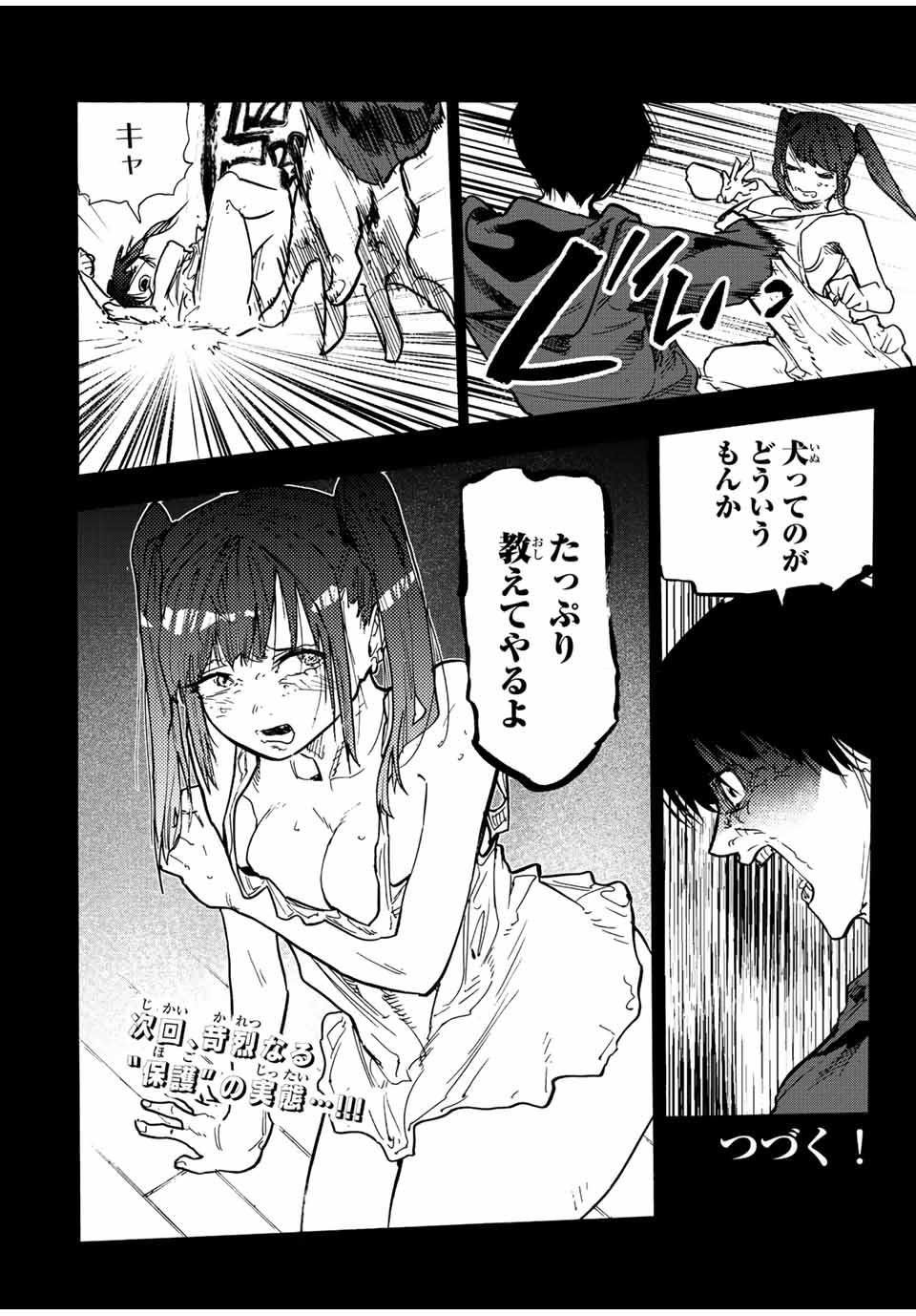 十字架のろくにん - 第135話 - Page 20