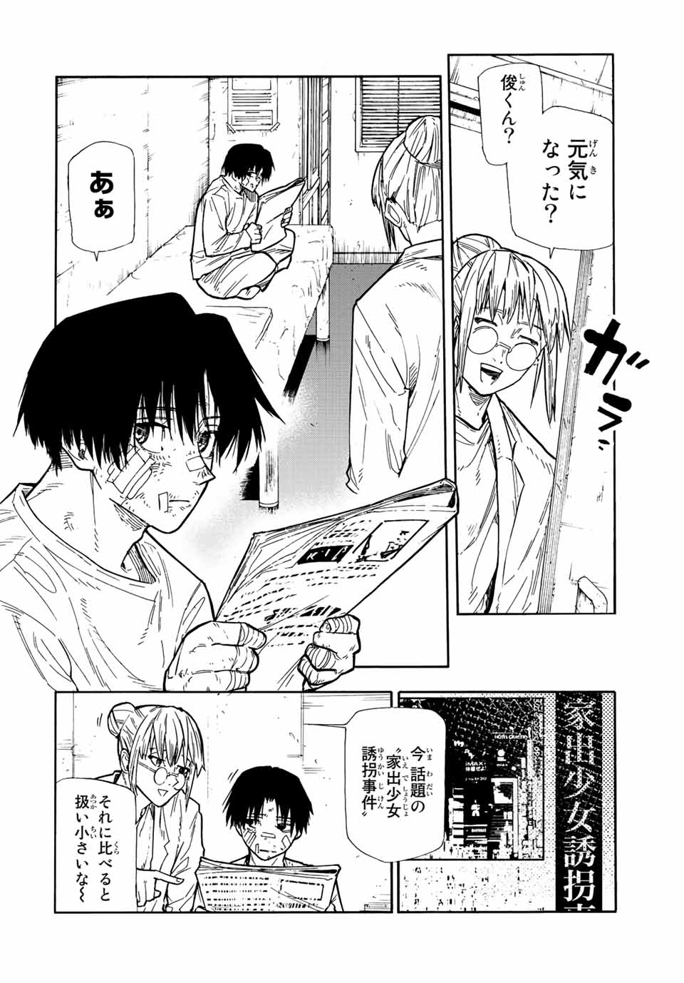 十字架のろくにん - 第134話 - Page 2