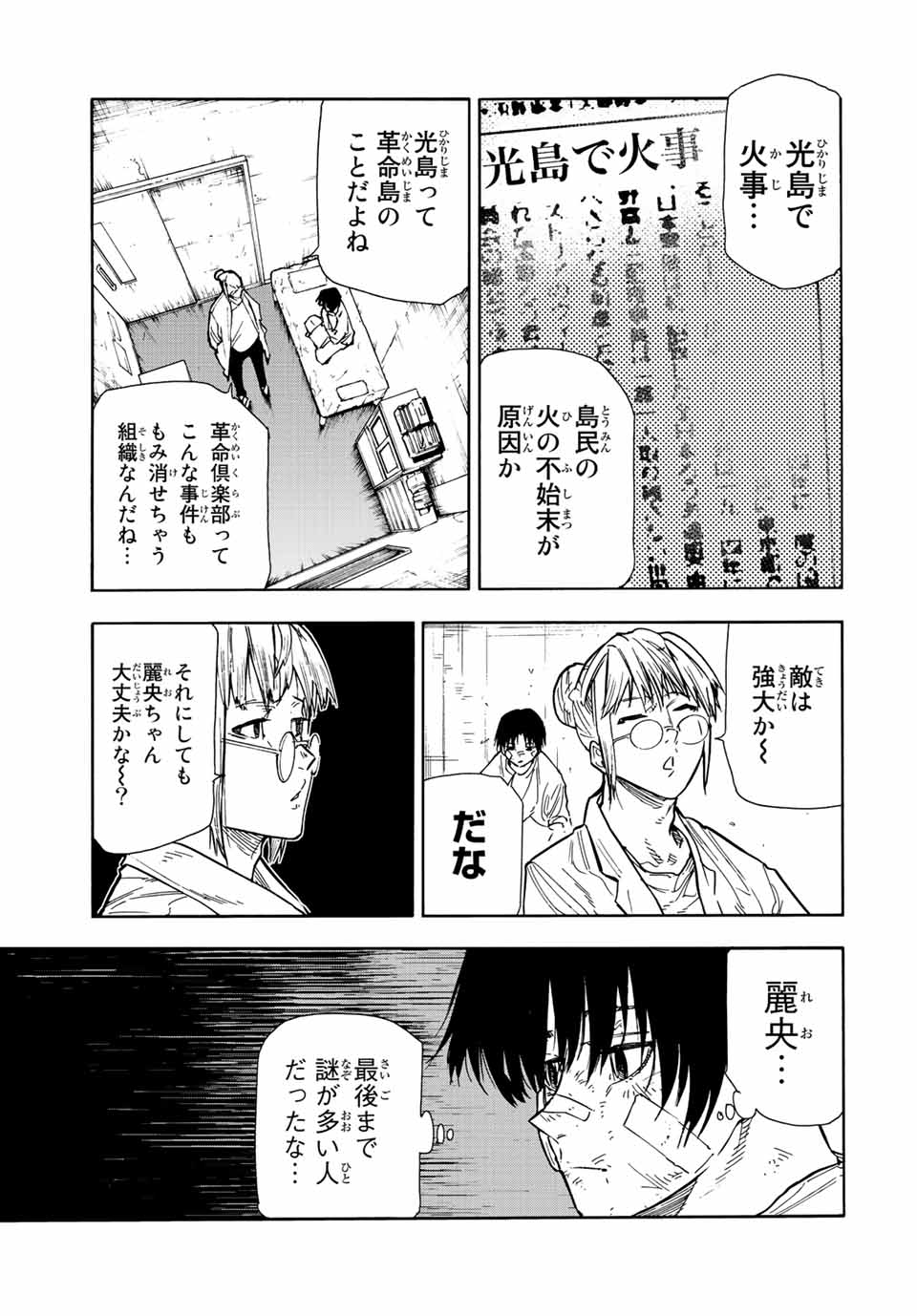 十字架のろくにん - 第134話 - Page 3