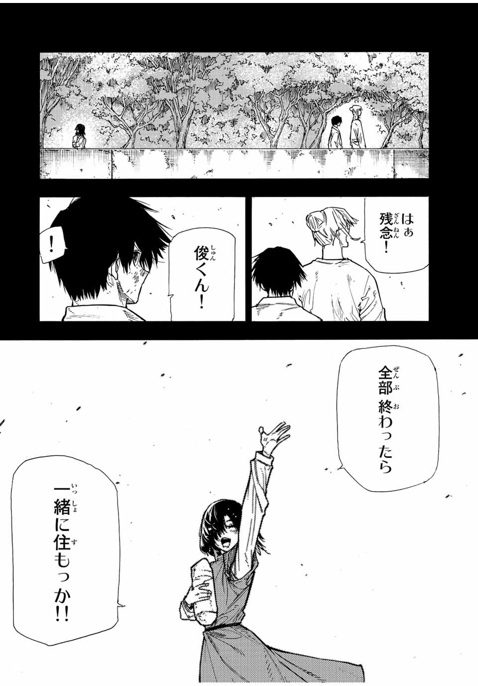 十字架のろくにん - 第134話 - Page 6