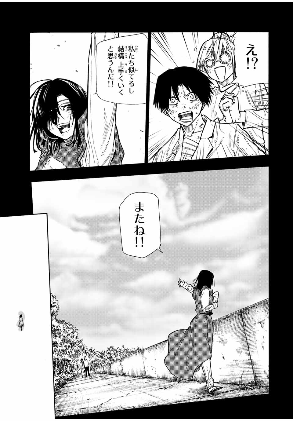 十字架のろくにん - 第134話 - Page 7