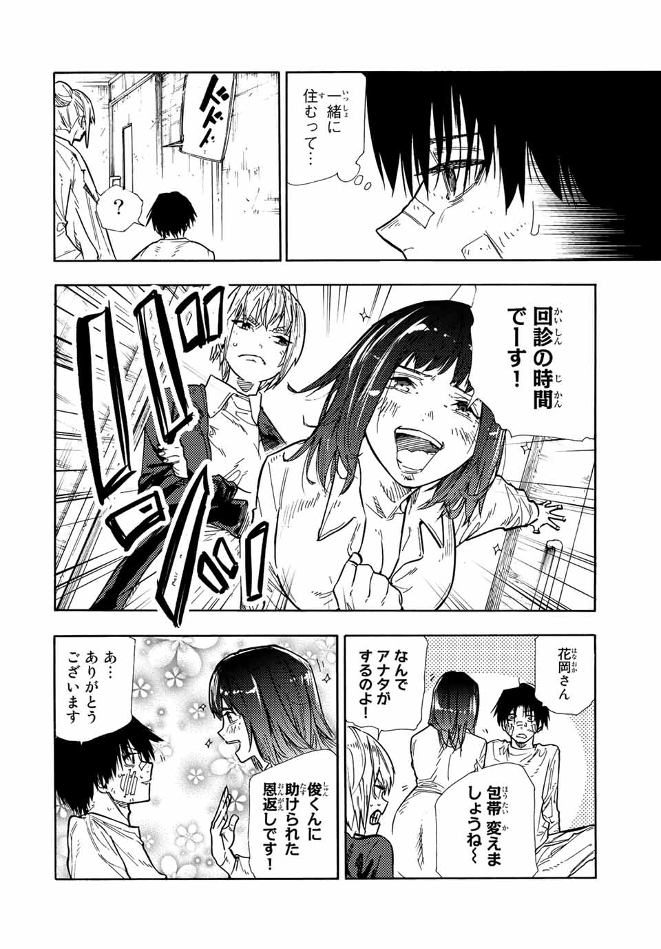 十字架のろくにん - 第134話 - Page 8