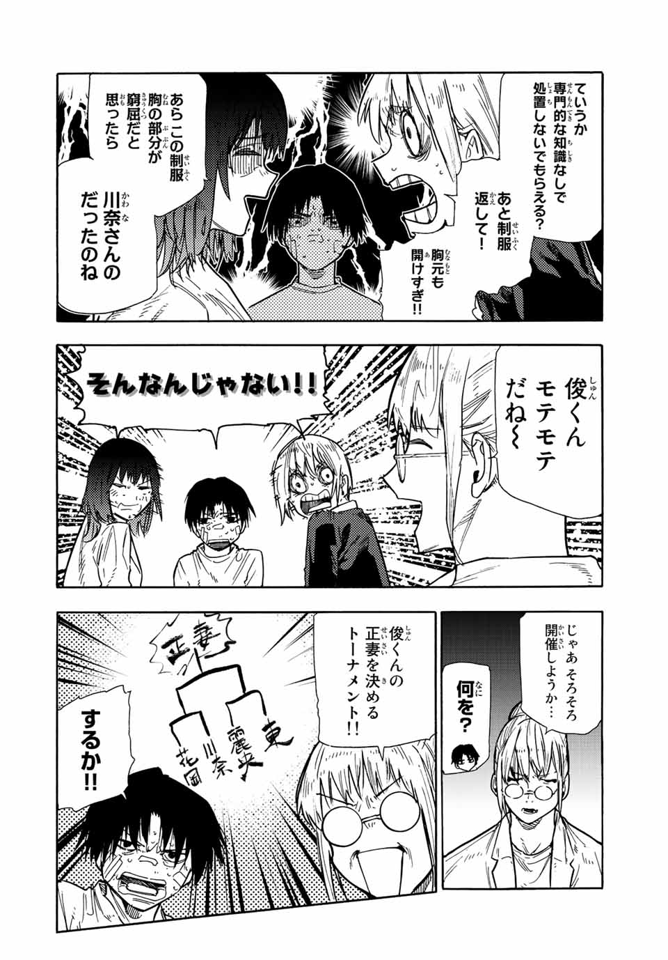 十字架のろくにん - 第134話 - Page 10