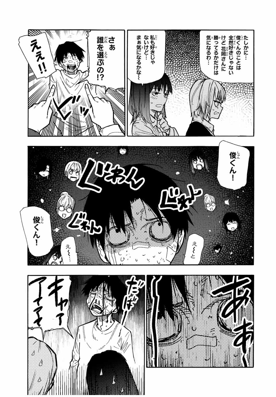 十字架のろくにん - 第134話 - Page 11