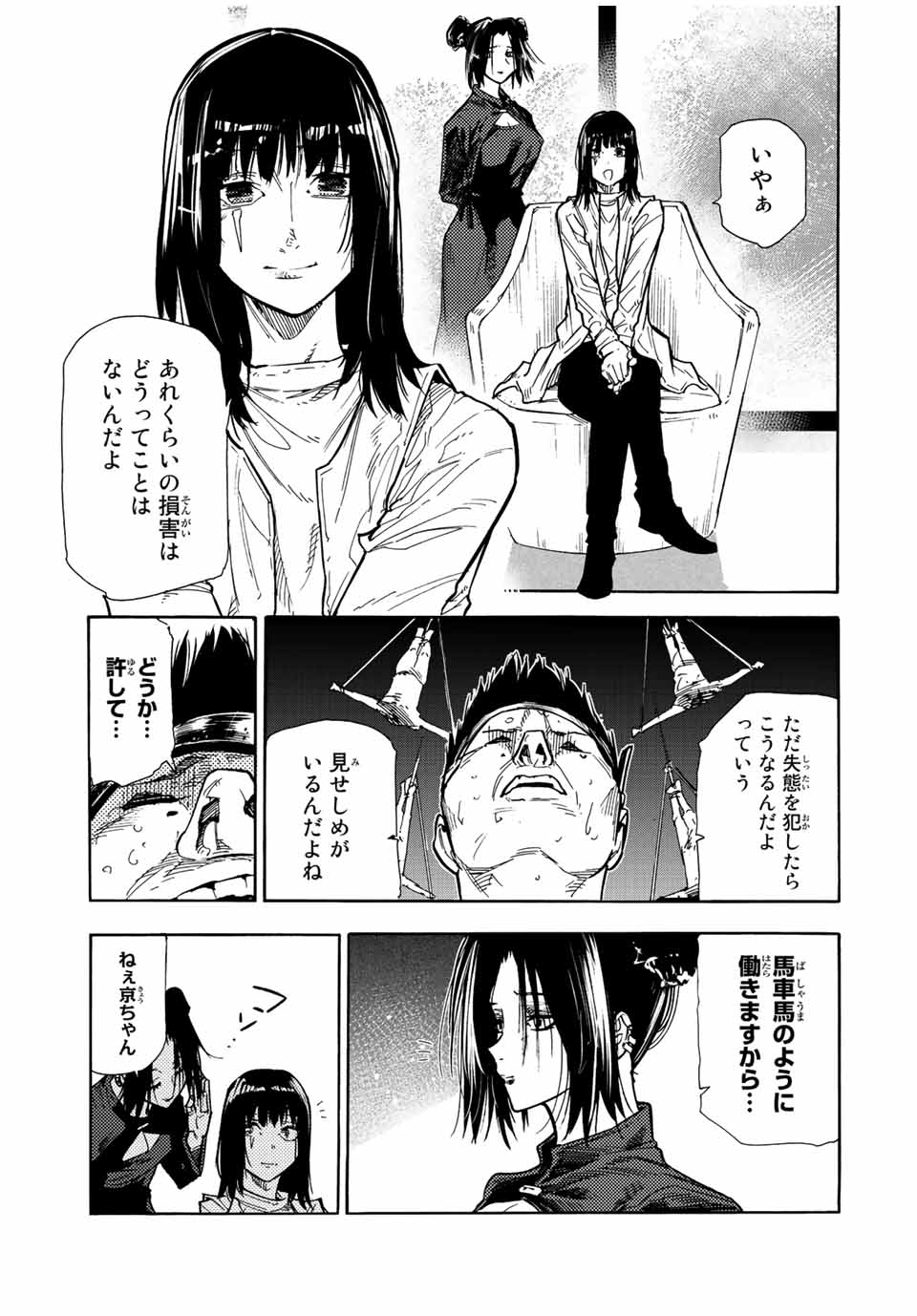 十字架のろくにん - 第134話 - Page 15