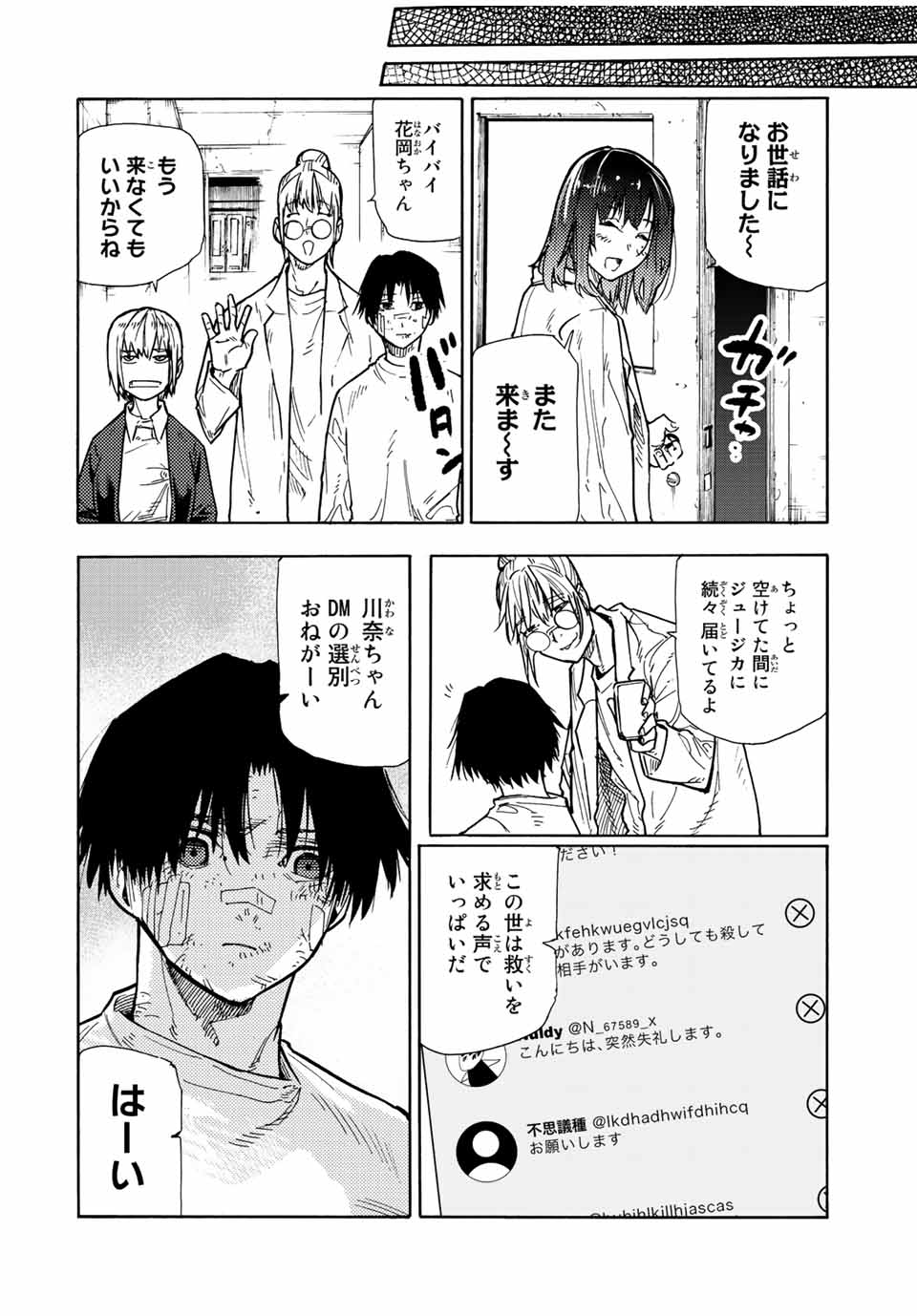 十字架のろくにん - 第134話 - Page 18