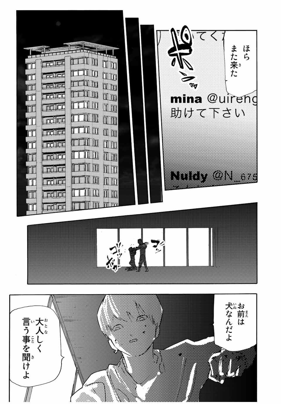 十字架のろくにん - 第134話 - Page 19