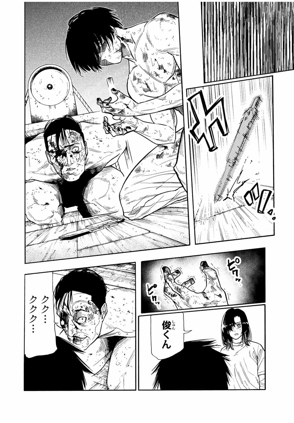 十字架のろくにん - 第133話 - Page 2