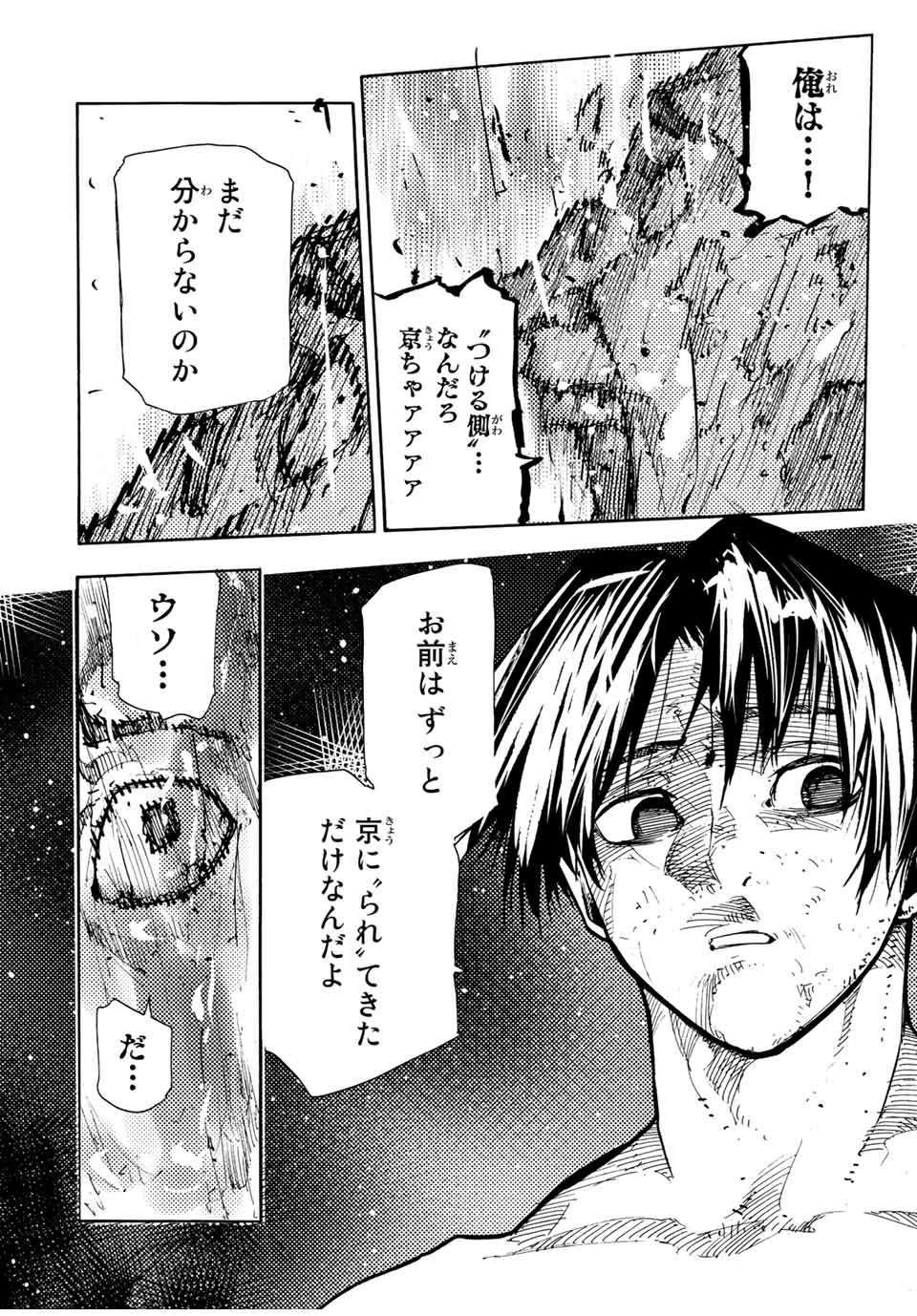 十字架のろくにん - 第133話 - Page 8