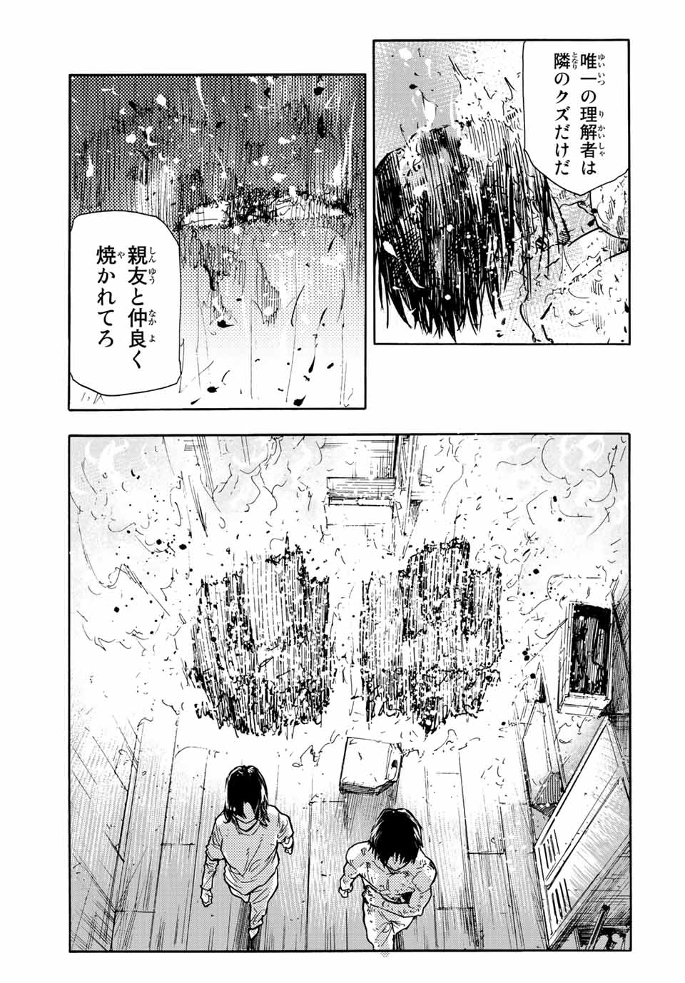 十字架のろくにん - 第133話 - Page 9