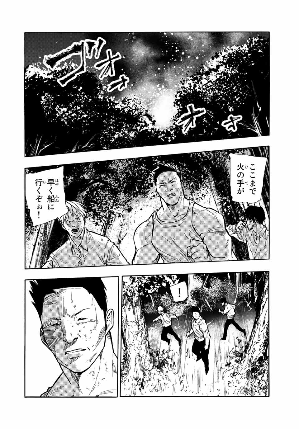 十字架のろくにん - 第133話 - Page 12