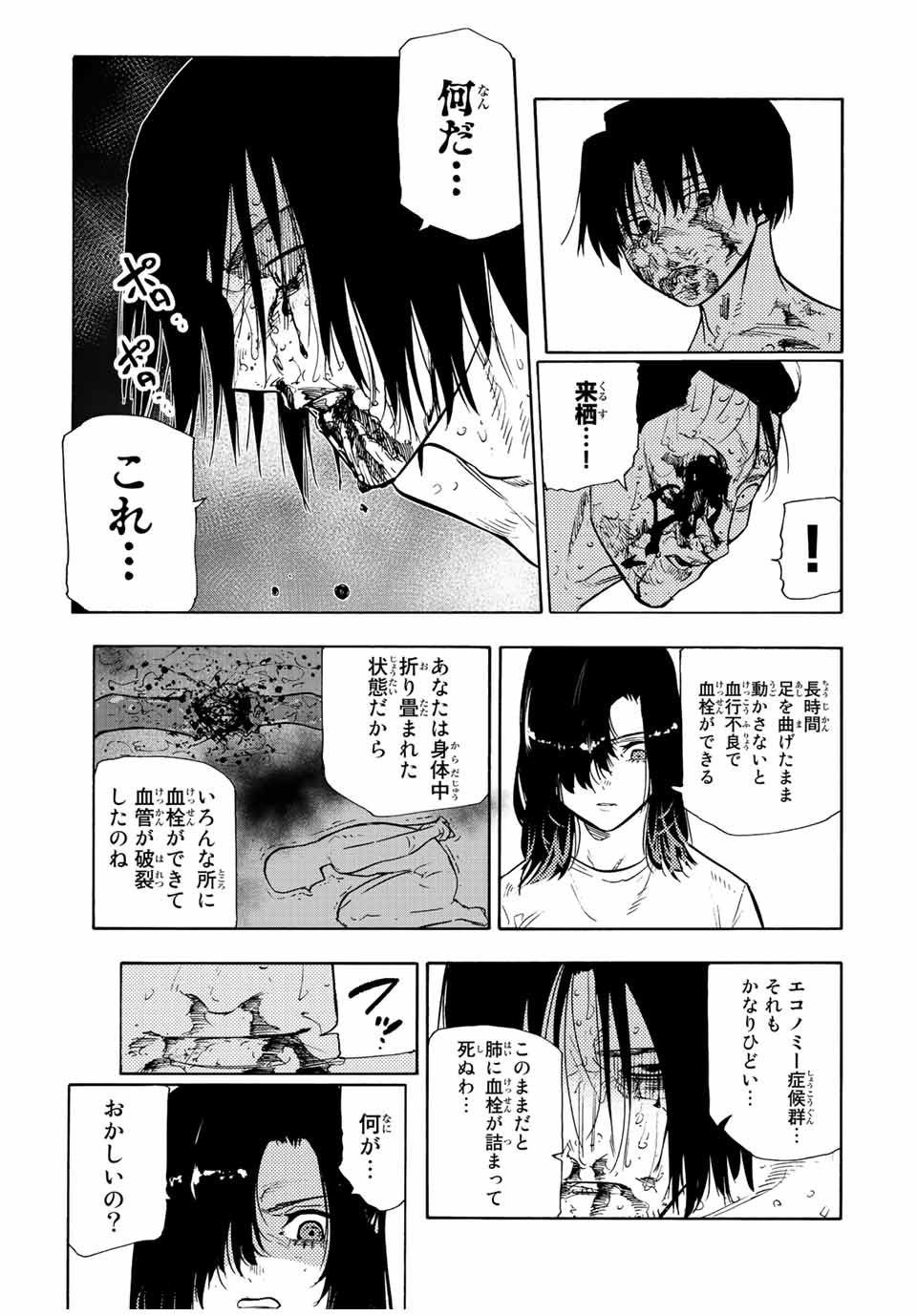 十字架のろくにん - 第132話 - Page 3