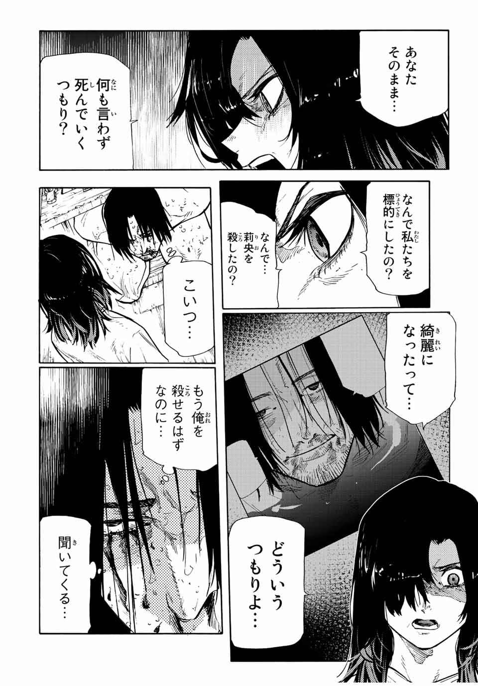 十字架のろくにん - 第132話 - Page 4