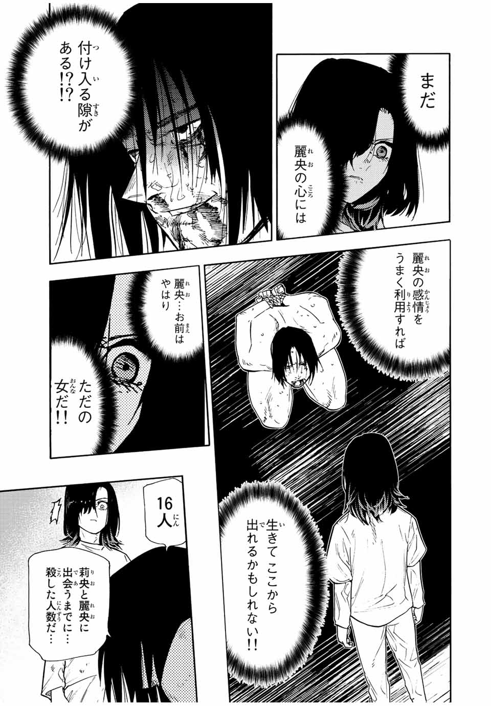 十字架のろくにん - 第132話 - Page 5