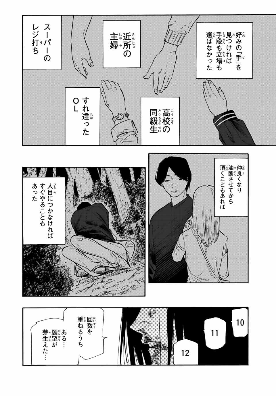 十字架のろくにん - 第132話 - Page 6