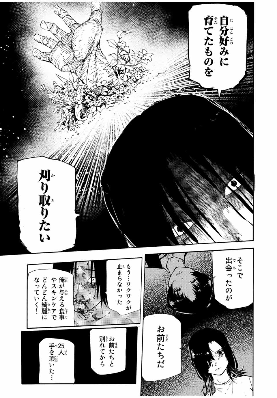 十字架のろくにん - 第132話 - Page 7