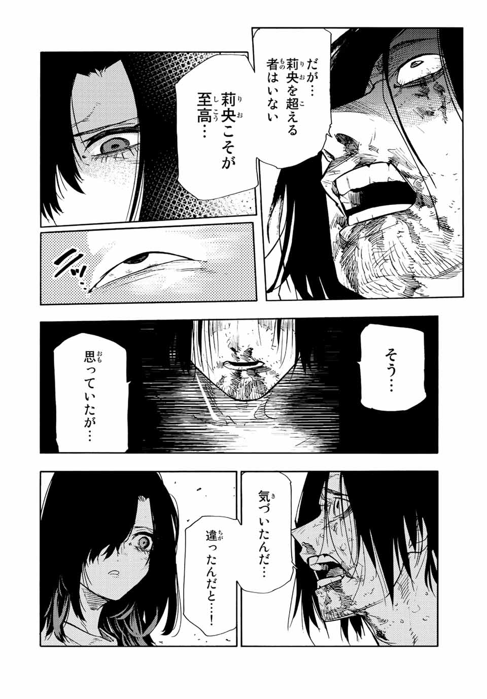 十字架のろくにん - 第132話 - Page 8