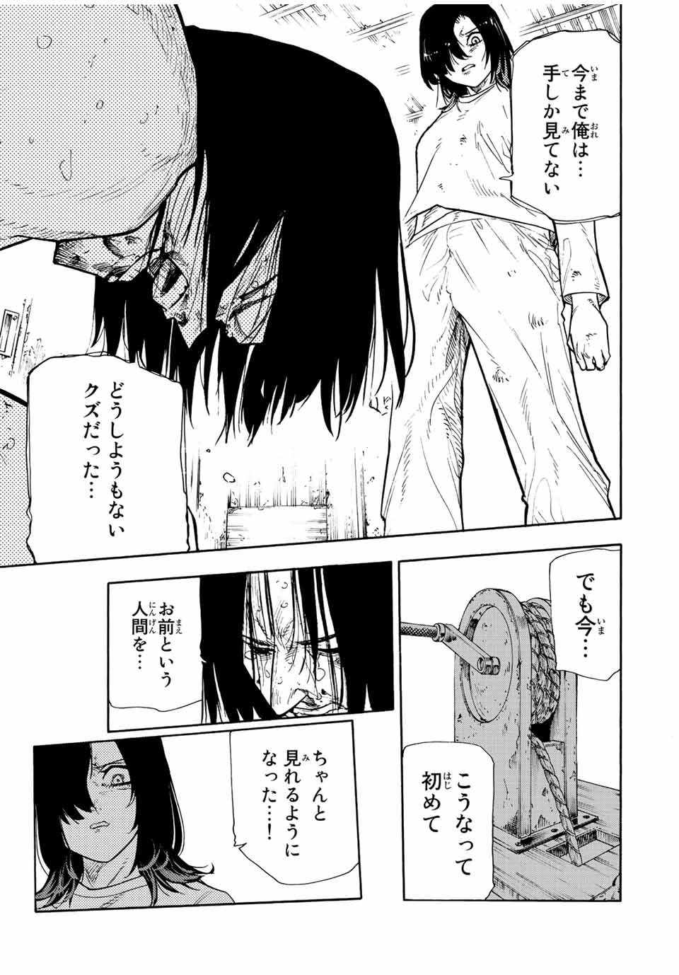 十字架のろくにん - 第132話 - Page 9