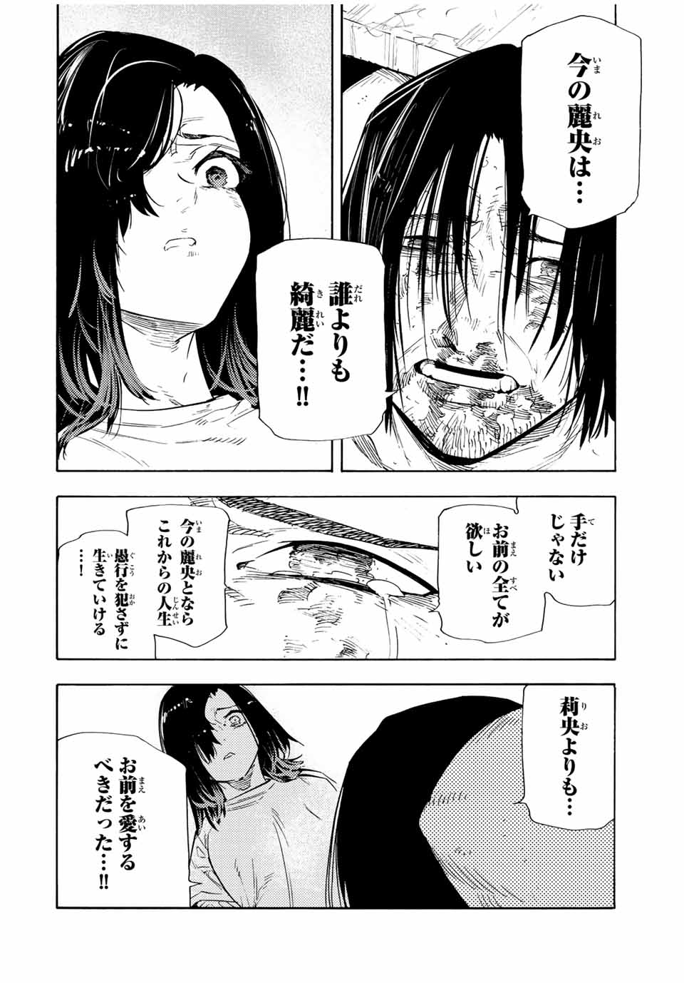 十字架のろくにん - 第132話 - Page 10