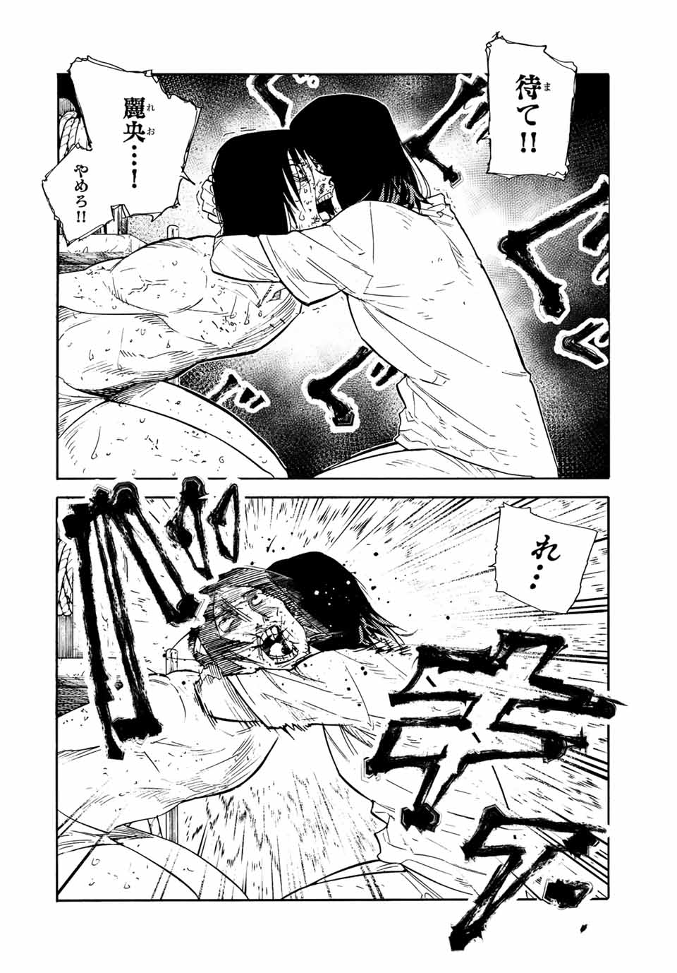 十字架のろくにん - 第132話 - Page 14