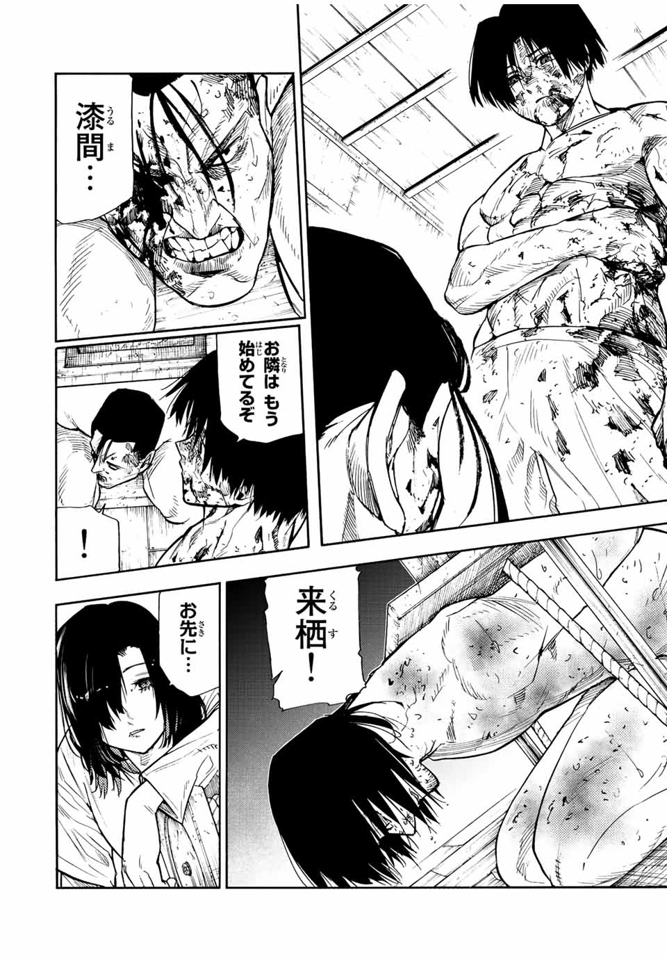 十字架のろくにん - 第131話 - Page 2