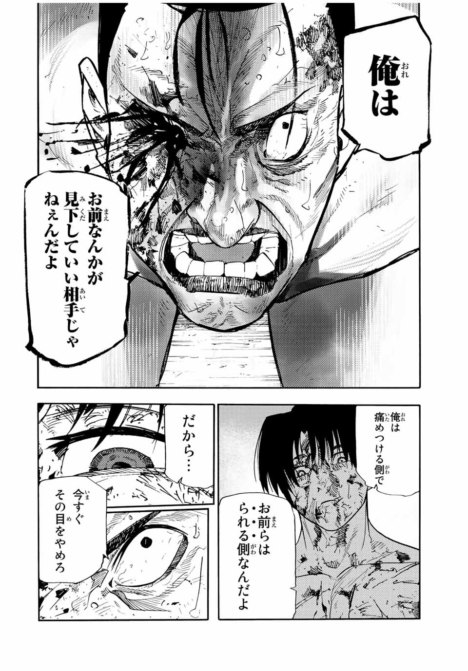 十字架のろくにん - 第131話 - Page 4