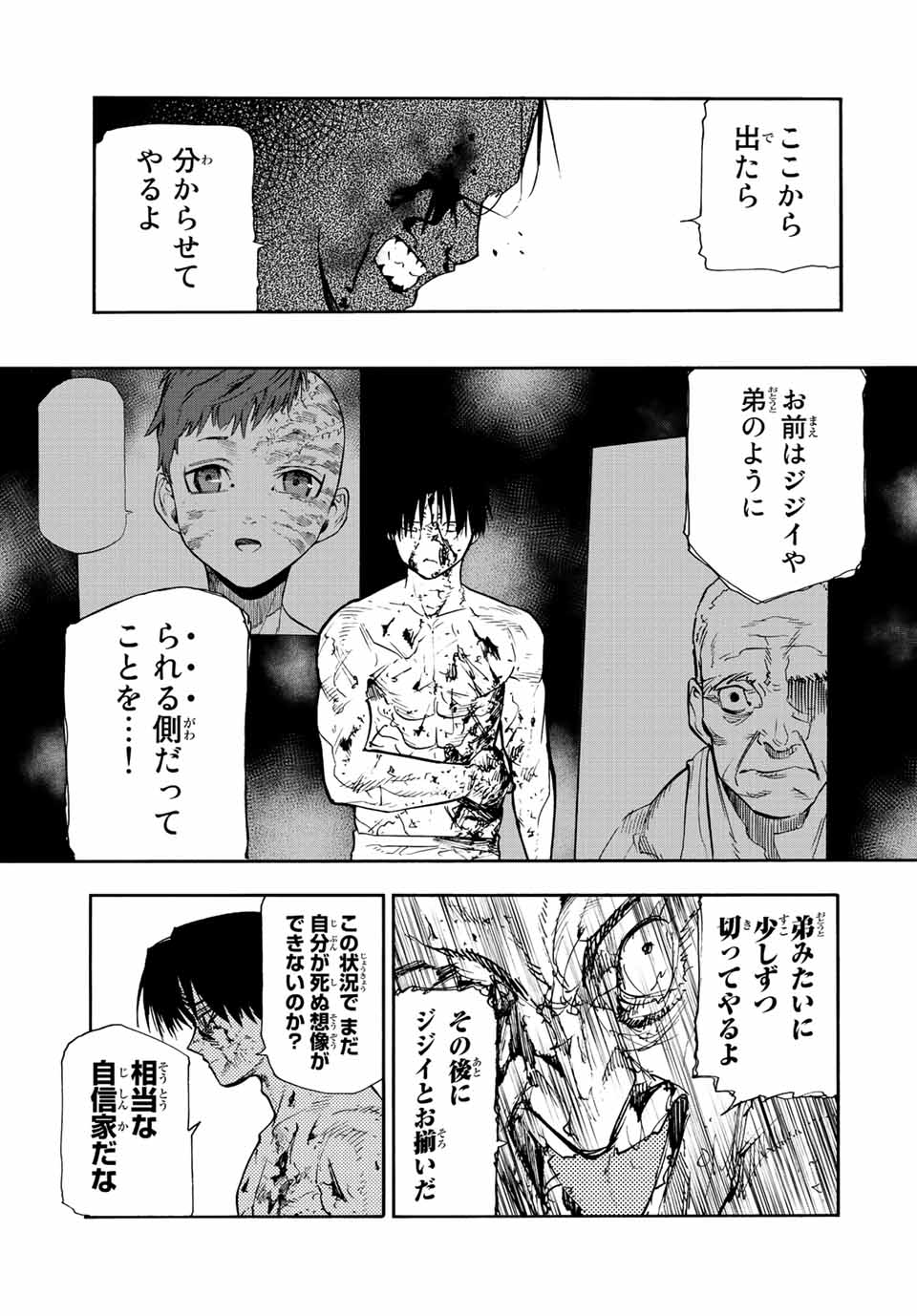 十字架のろくにん - 第131話 - Page 5