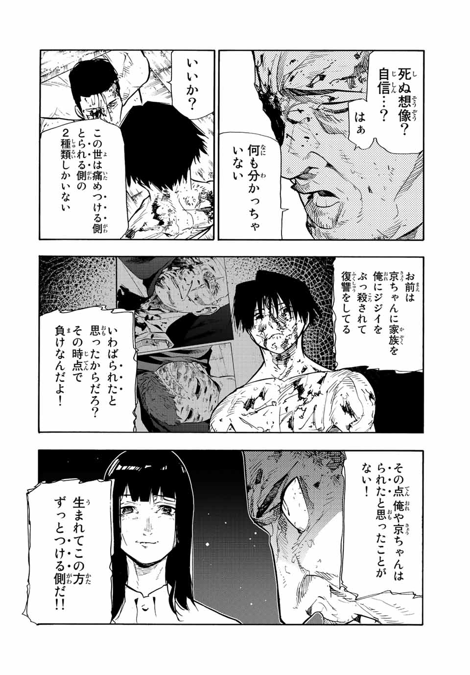 十字架のろくにん - 第131話 - Page 6