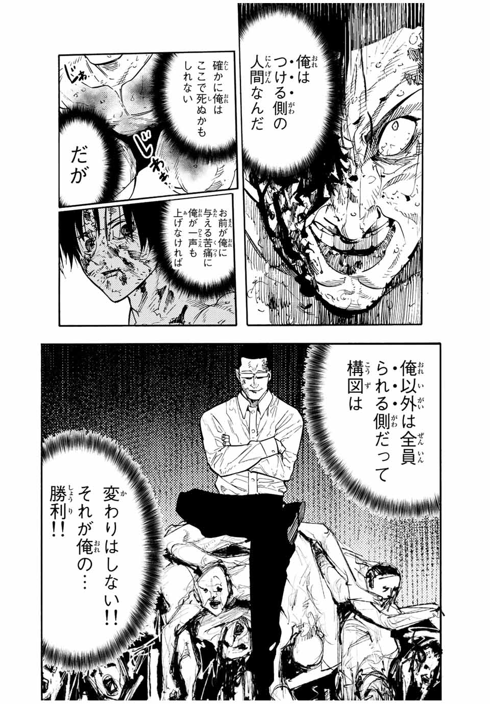 十字架のろくにん - 第131話 - Page 10